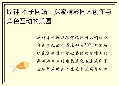 原神 本子网站：探索精彩同人创作与角色互动的乐园